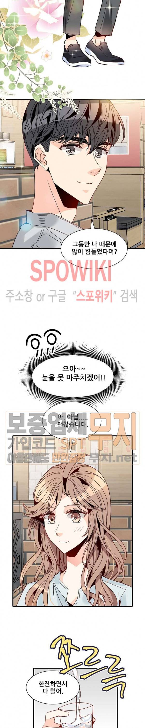 응급! 사랑에 대처하는 방법 27화 4