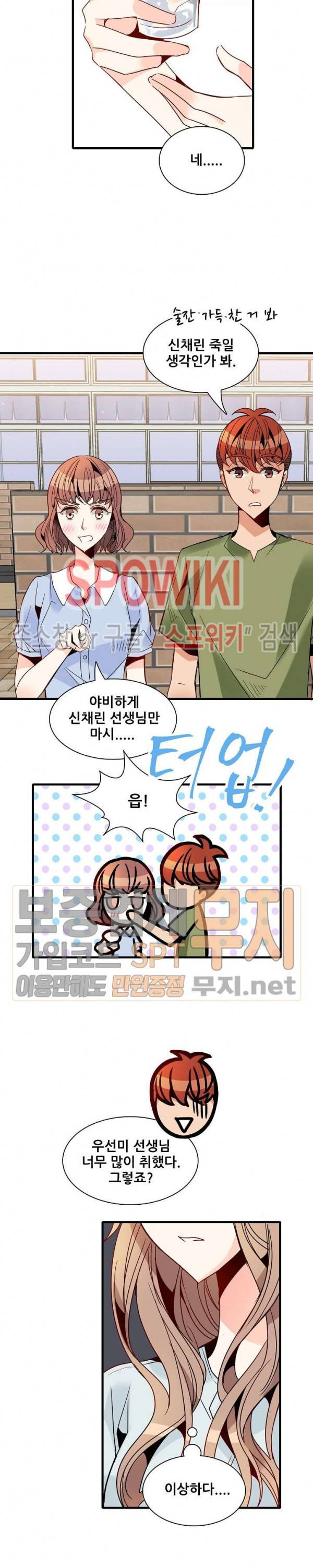 응급! 사랑에 대처하는 방법 27화 5