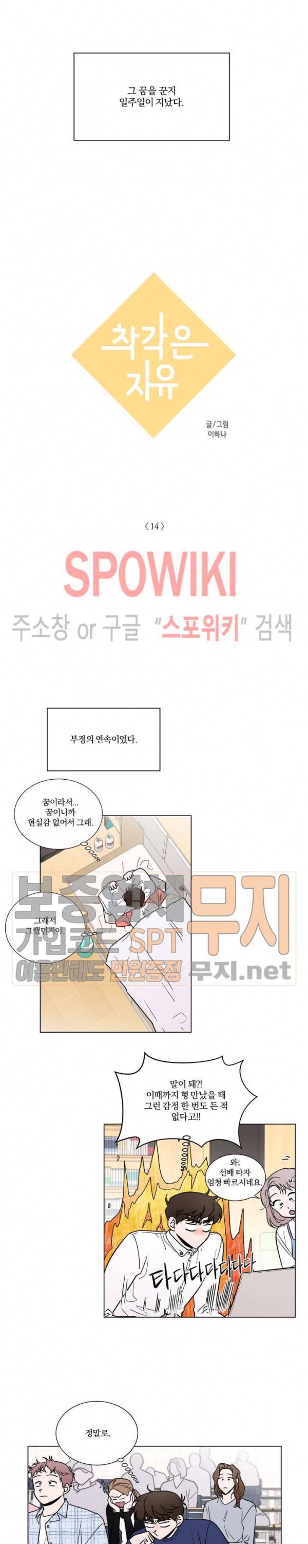 착각은 자유 14화 2