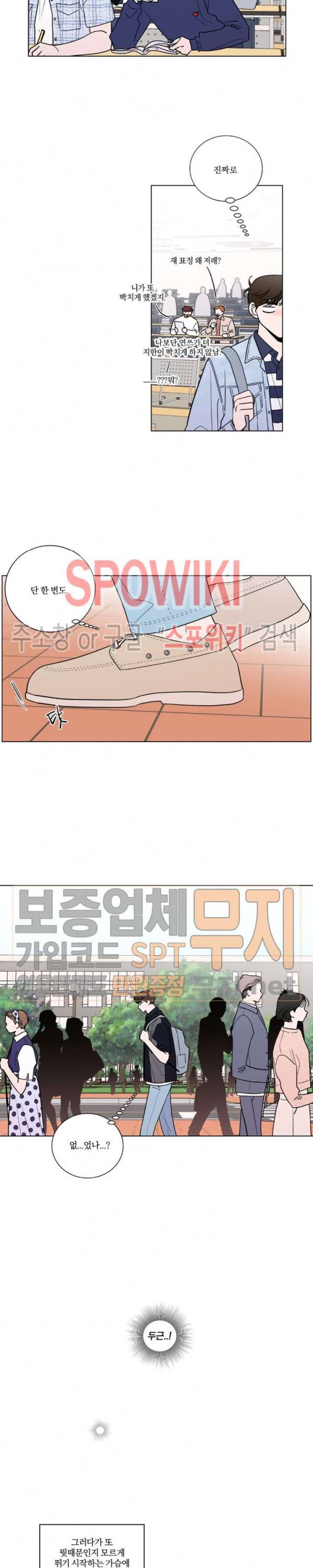 착각은 자유 14화 3