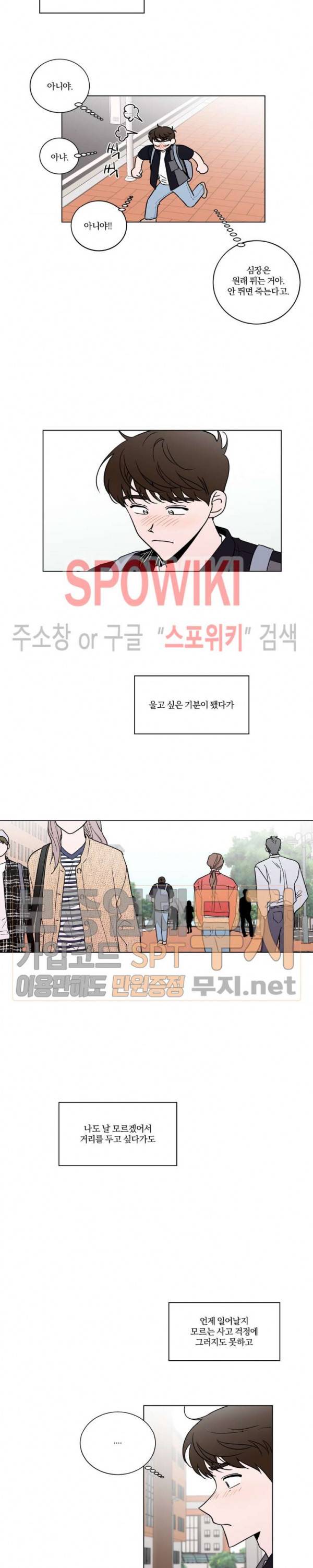 착각은 자유 14화 4
