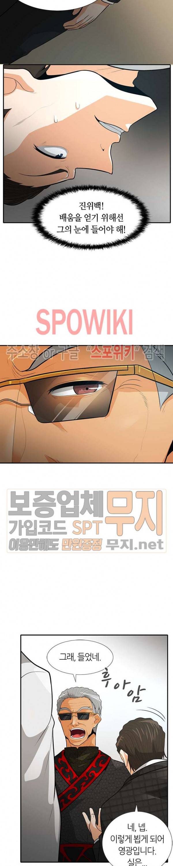 나 혼자 자동사냥 35화 6