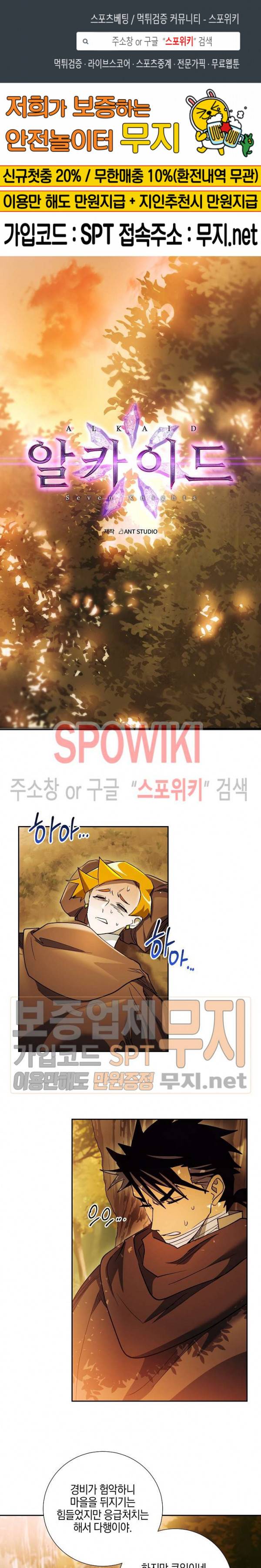 세븐나이츠 - 알카이드 30화 1