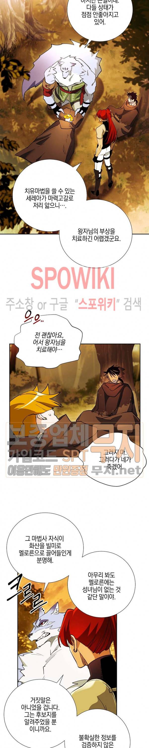 세븐나이츠 - 알카이드 30화 2