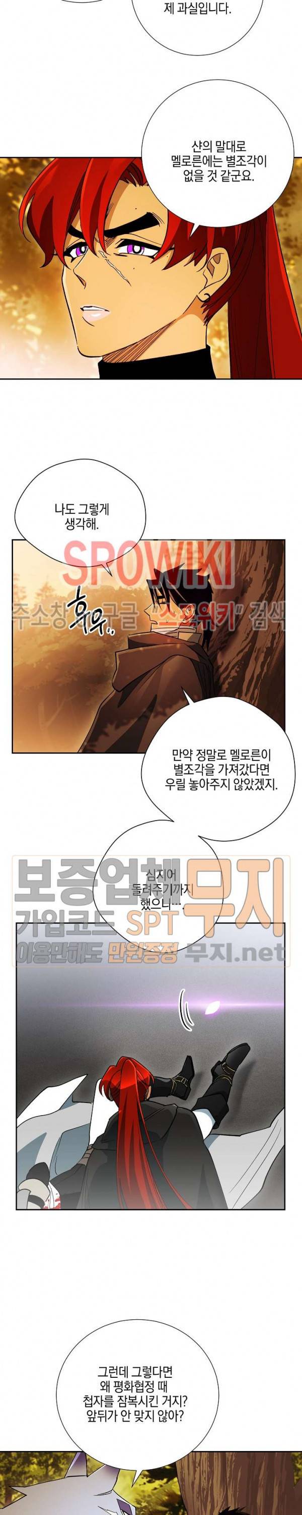 세븐나이츠 - 알카이드 30화 3
