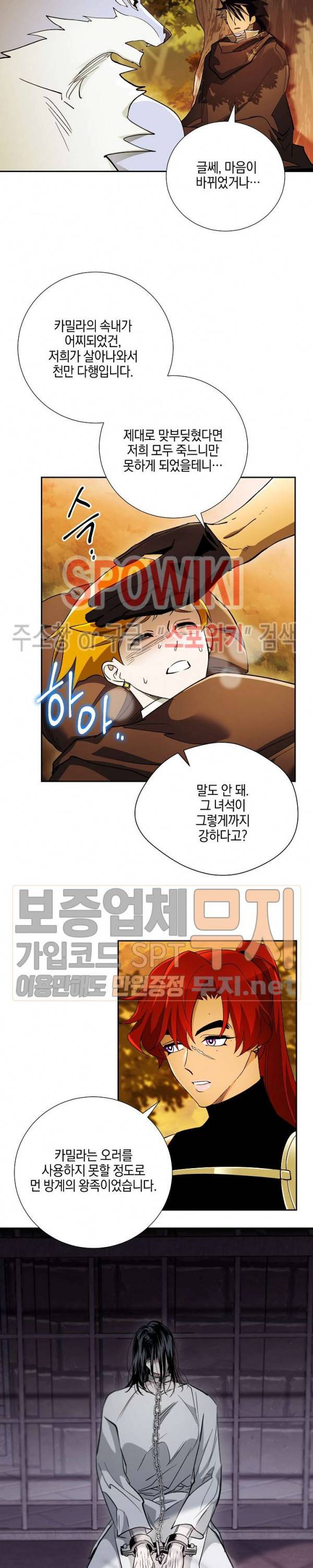 세븐나이츠 - 알카이드 30화 4