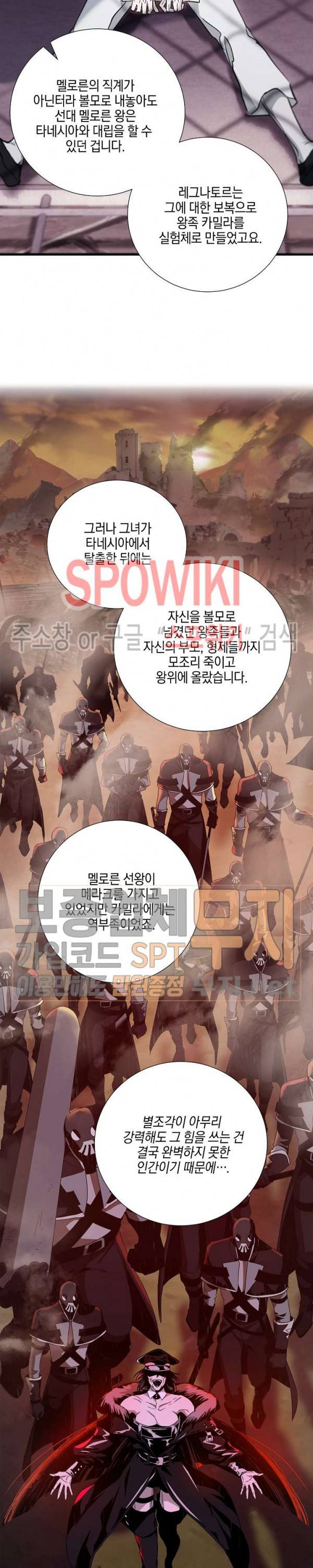 세븐나이츠 - 알카이드 30화 5