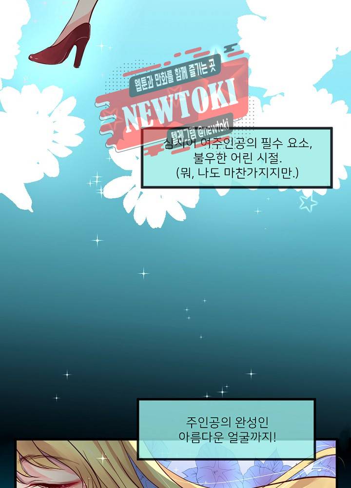 나는 고통의 신과 결혼했다 2화 3