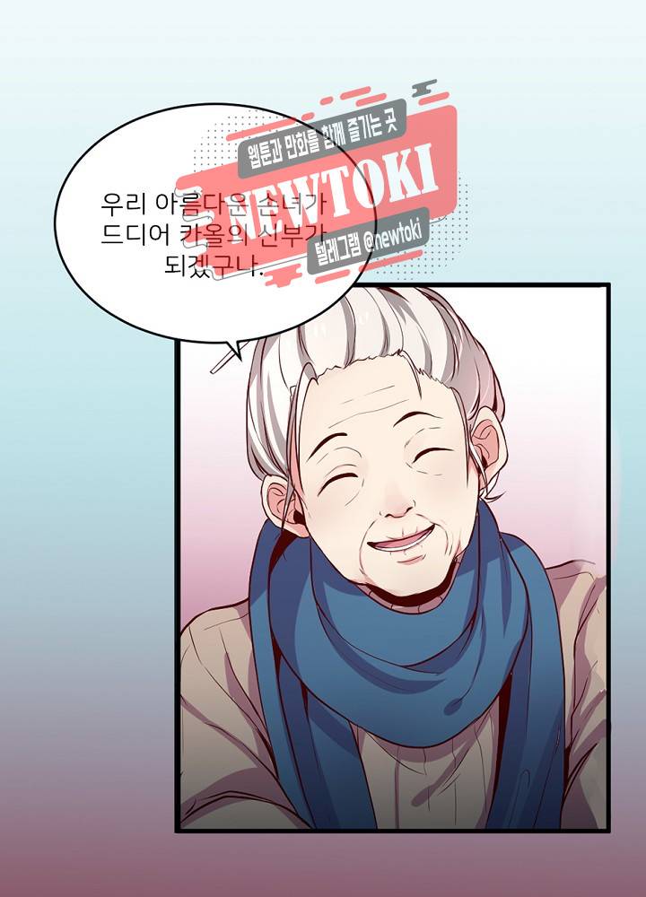나는 고통의 신과 결혼했다 2화 9