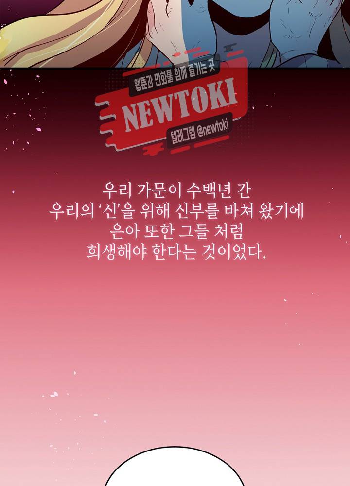 나는 고통의 신과 결혼했다 2화 11