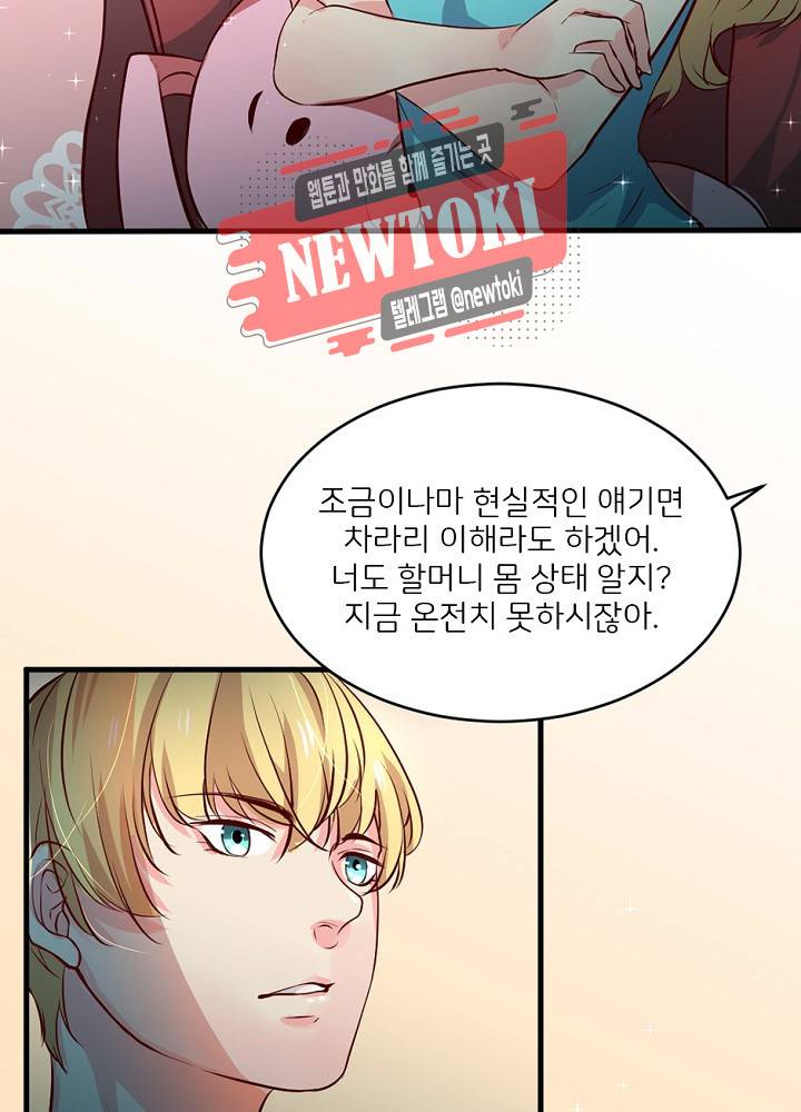 나는 고통의 신과 결혼했다 2화 13