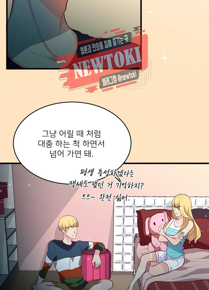 나는 고통의 신과 결혼했다 2화 14