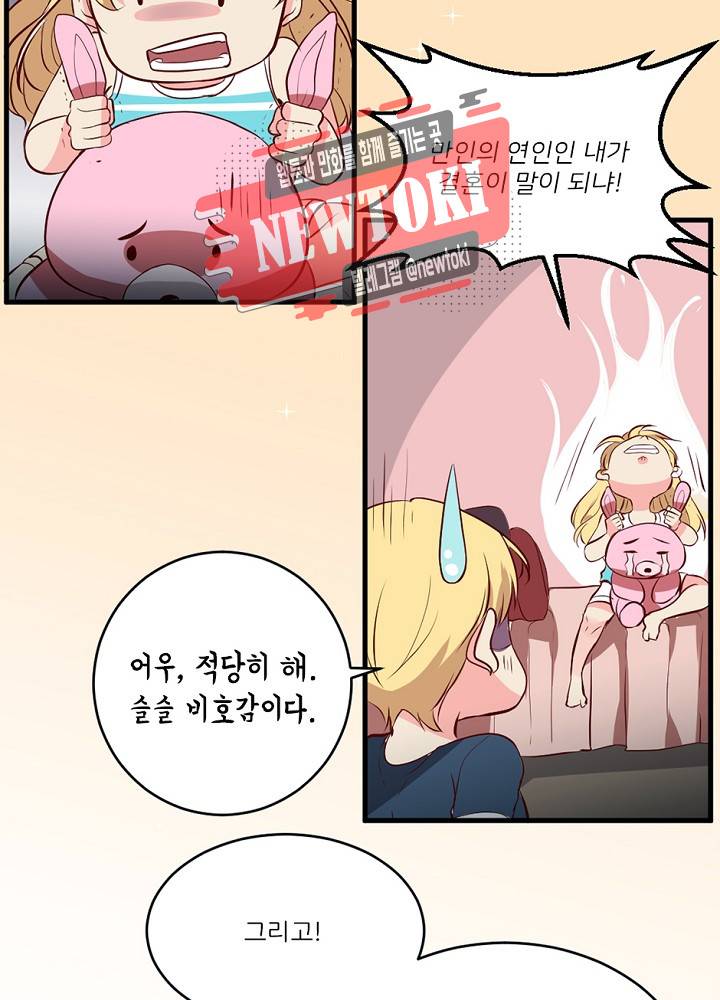 나는 고통의 신과 결혼했다 2화 16