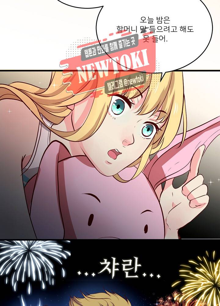나는 고통의 신과 결혼했다 2화 17