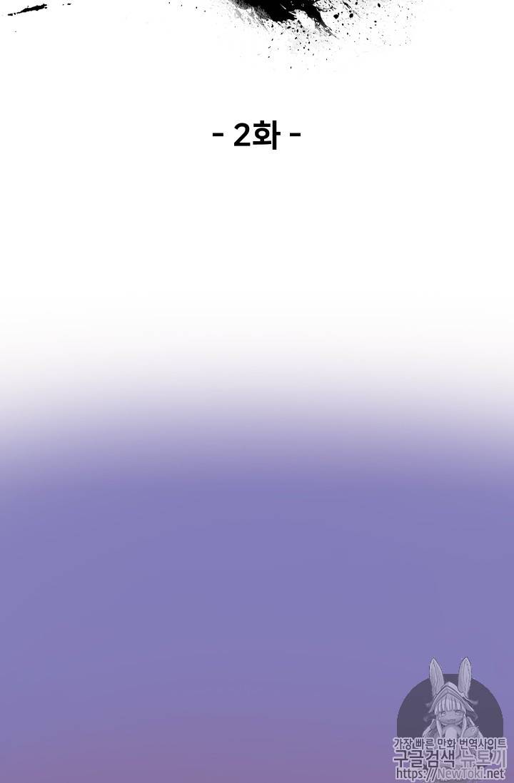 이계 검왕 생존기 2화 2
