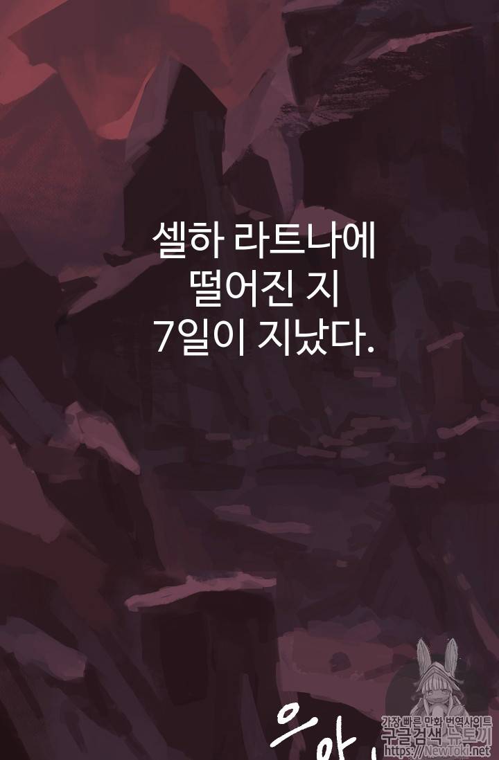 이계 검왕 생존기 2화 4