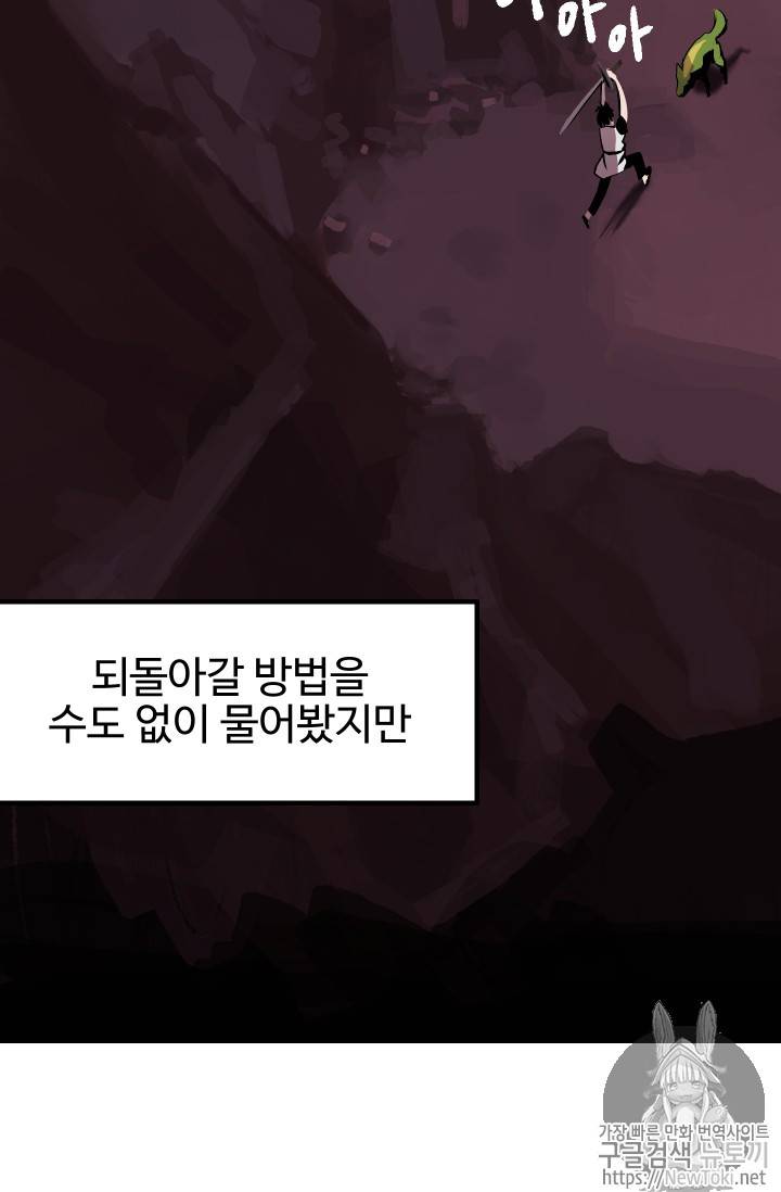 이계 검왕 생존기 2화 5
