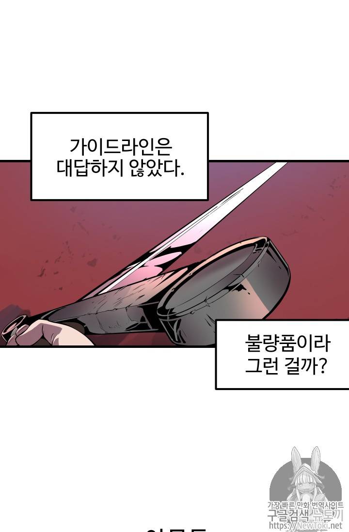 이계 검왕 생존기 2화 6