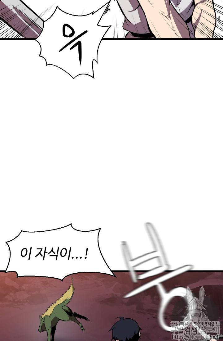 이계 검왕 생존기 2화 8