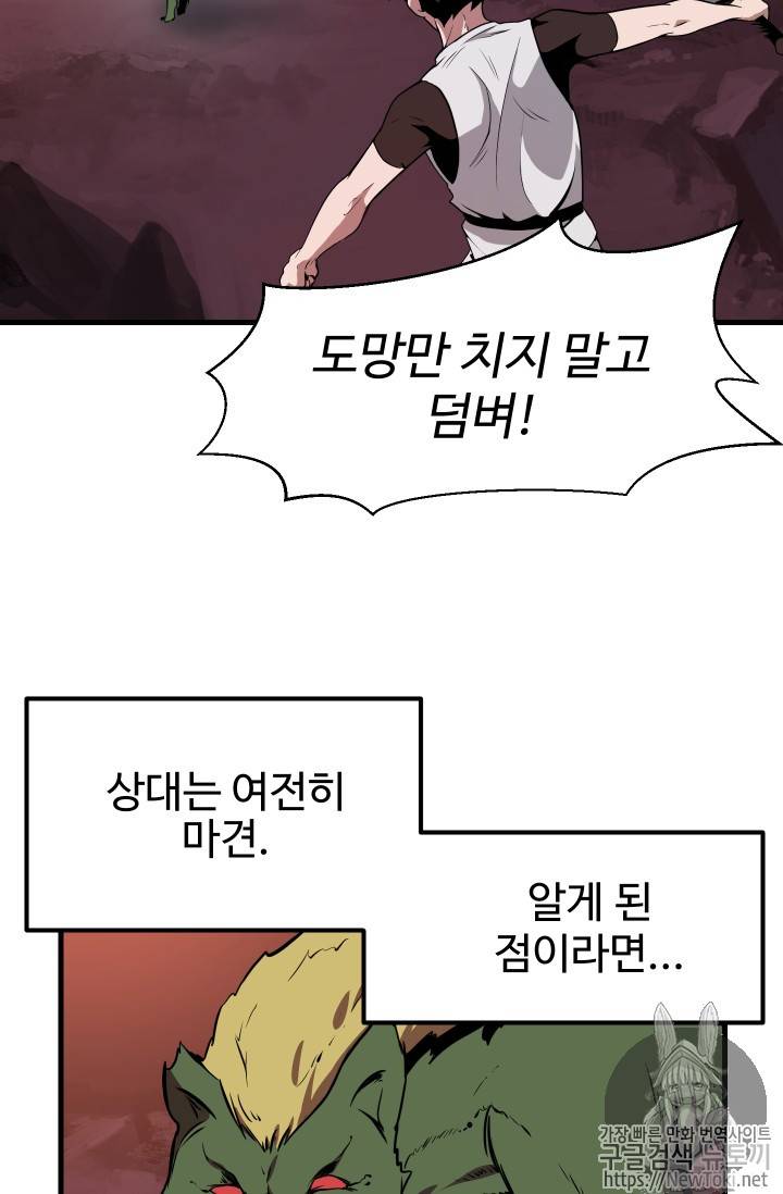 이계 검왕 생존기 2화 9