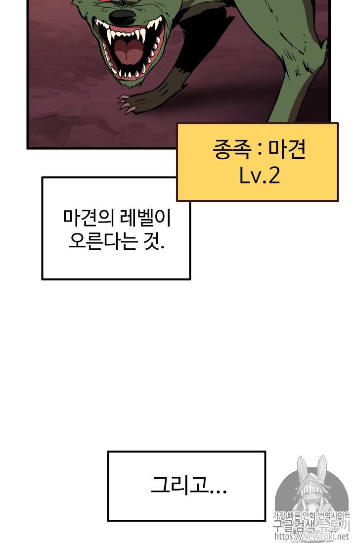이계 검왕 생존기 2화 10