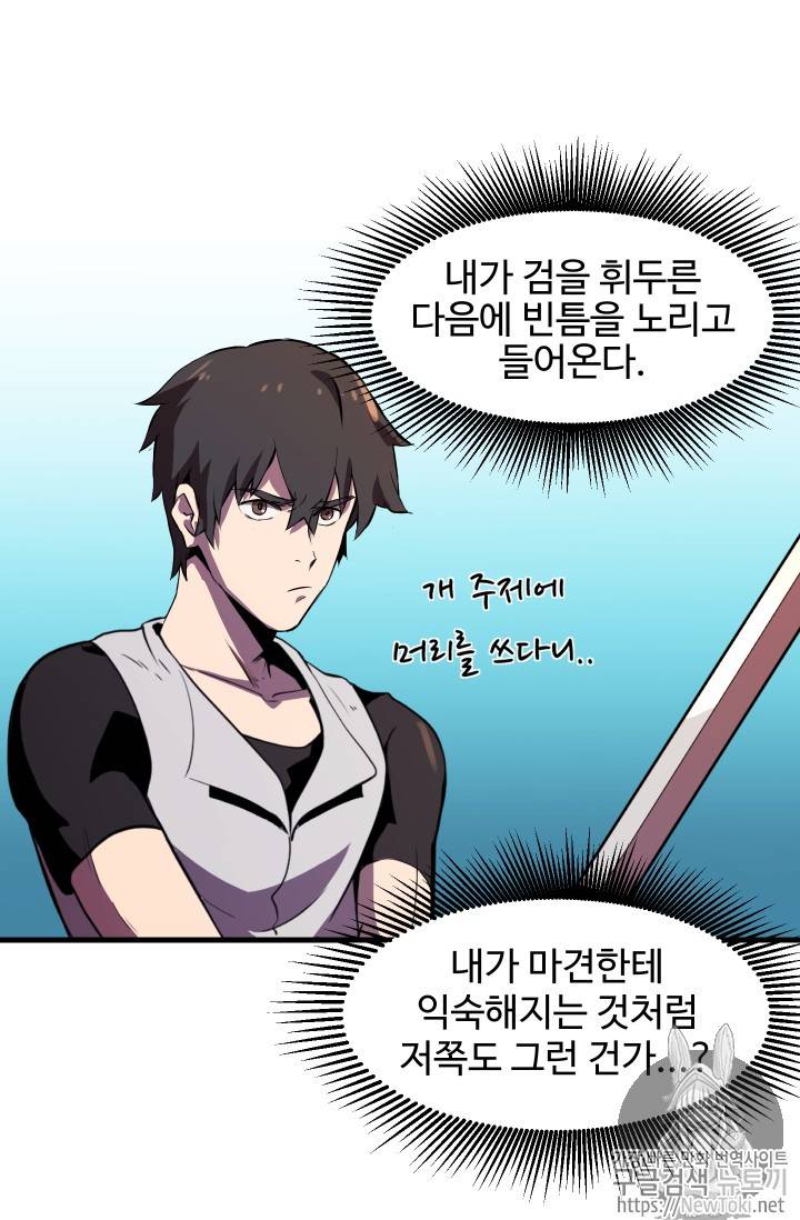 이계 검왕 생존기 2화 11