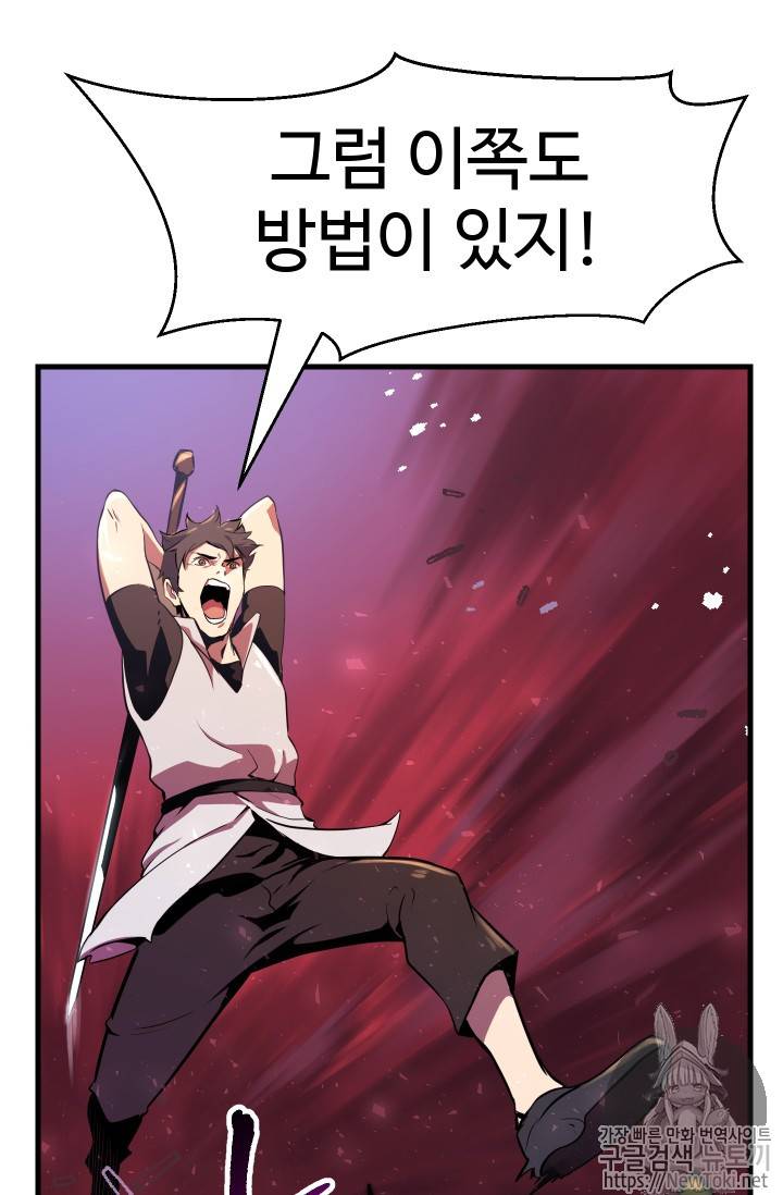 이계 검왕 생존기 2화 12