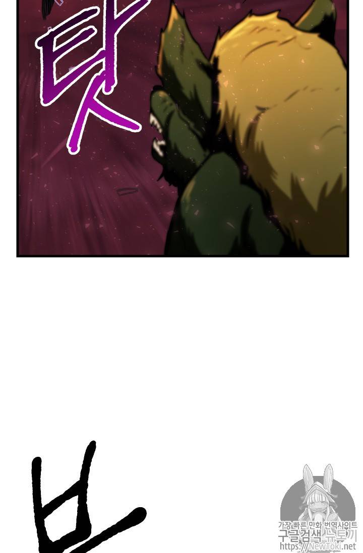 이계 검왕 생존기 2화 13