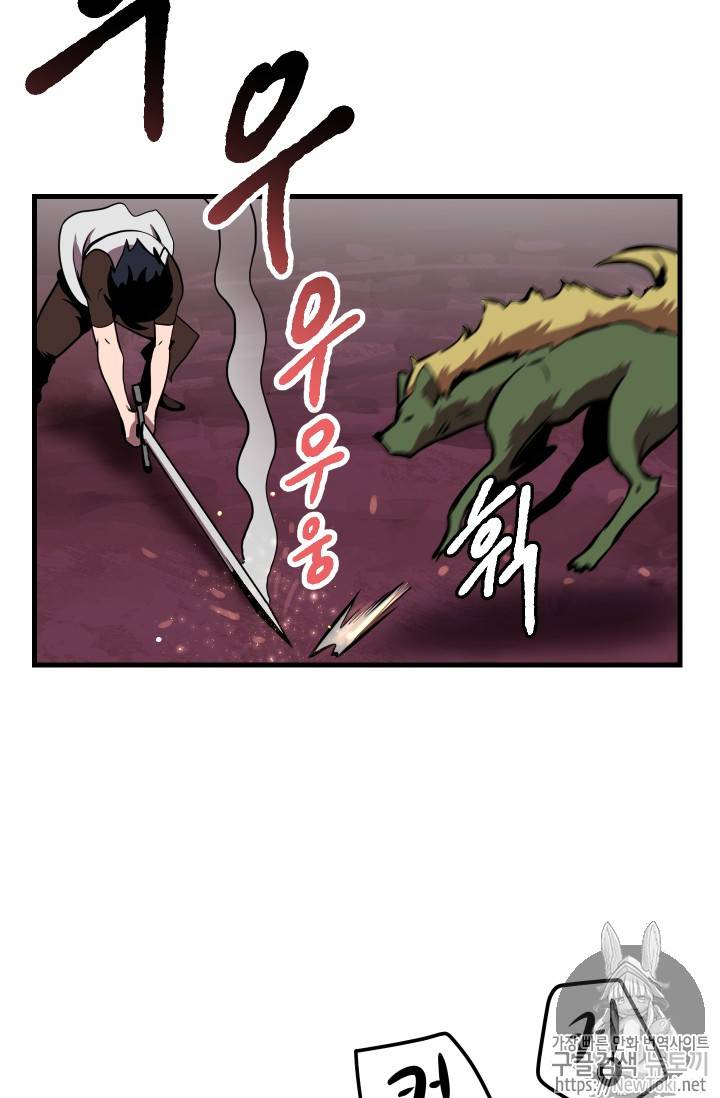 이계 검왕 생존기 2화 14