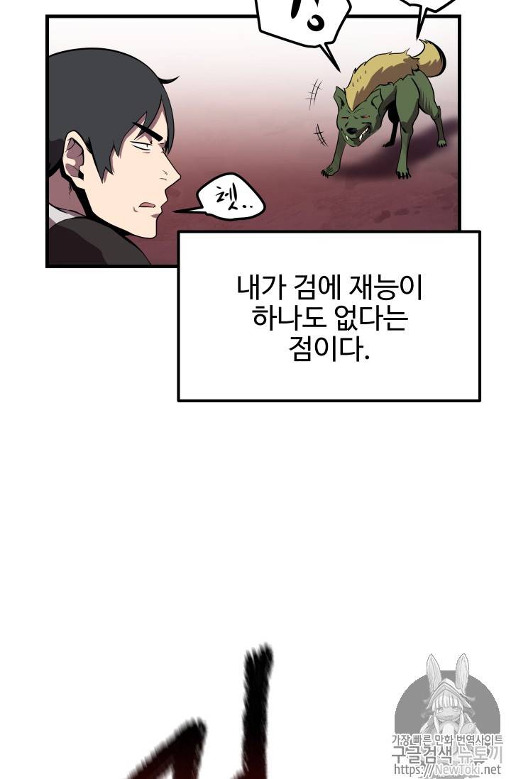 이계 검왕 생존기 2화 15