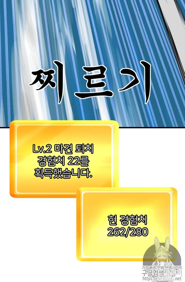 이계 검왕 생존기 2화 21