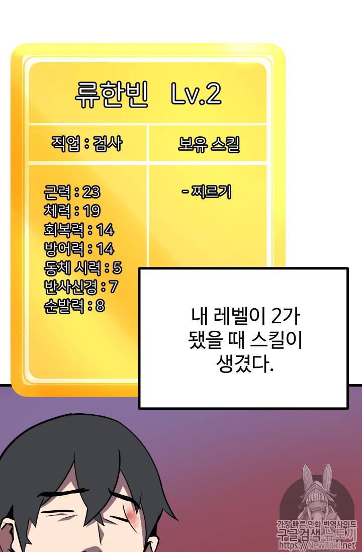 이계 검왕 생존기 2화 22