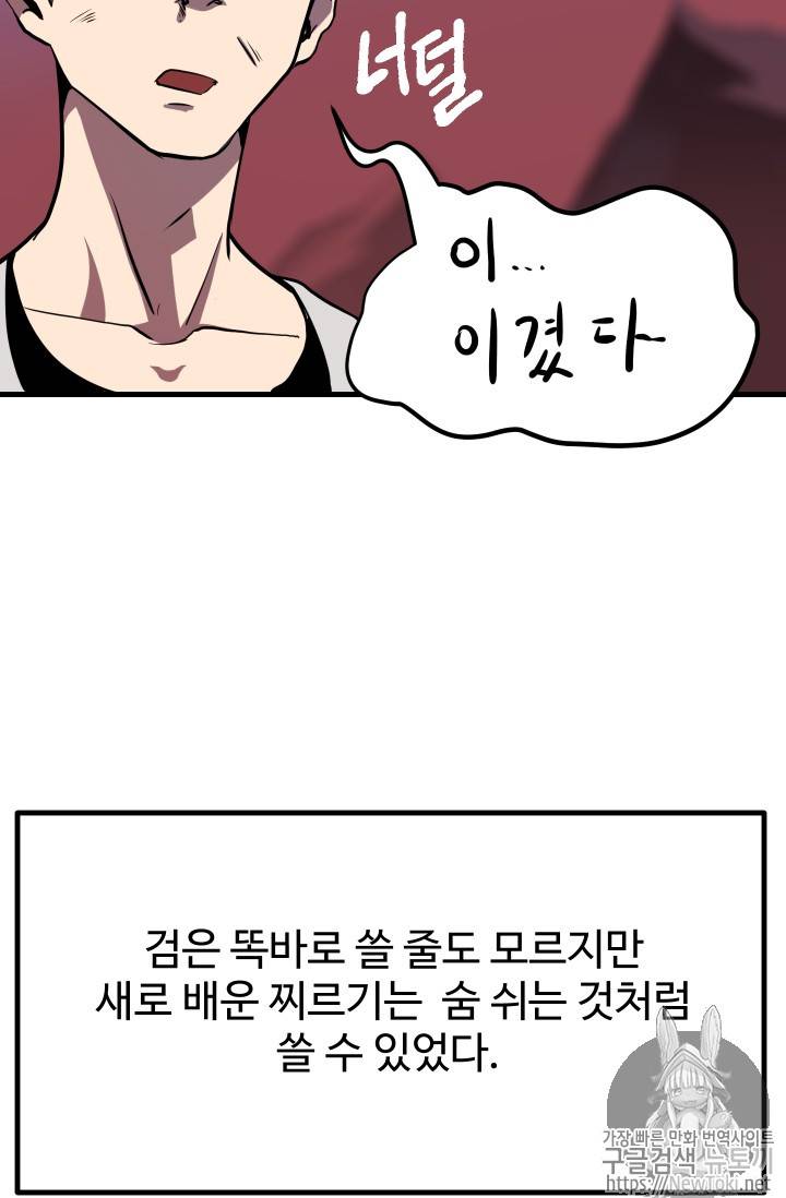 이계 검왕 생존기 2화 23