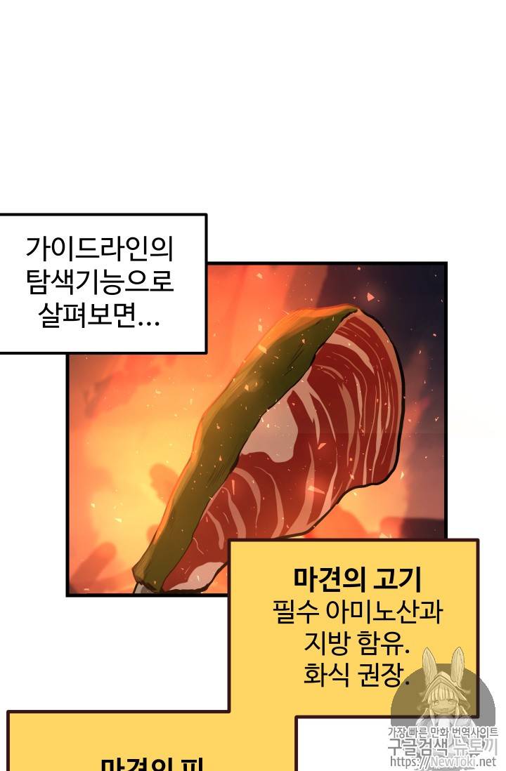이계 검왕 생존기 2화 25