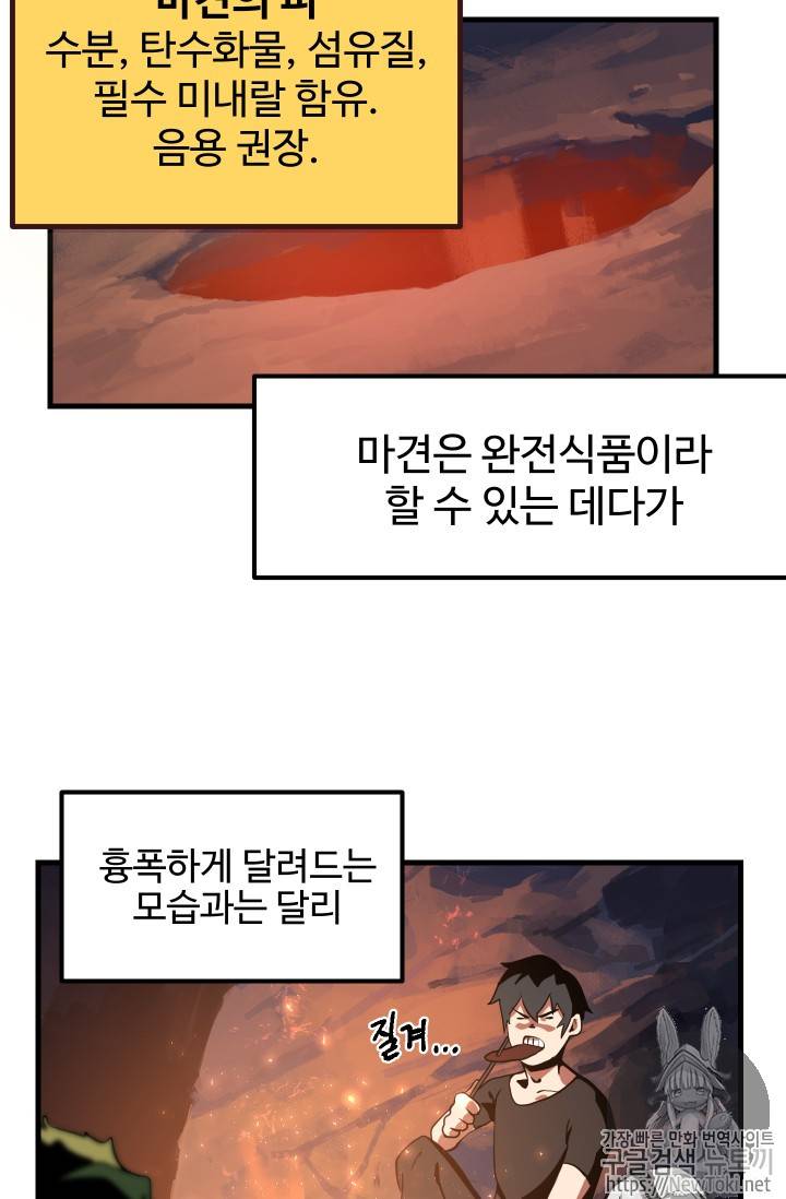 이계 검왕 생존기 2화 26