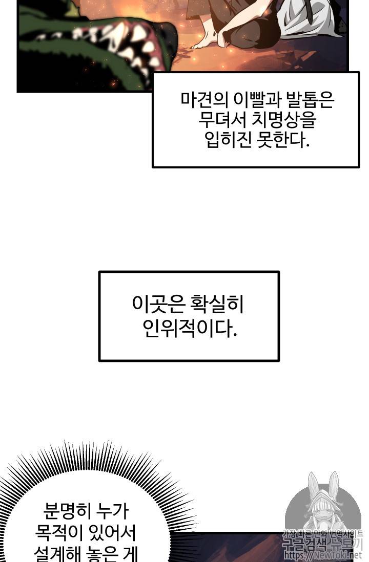 이계 검왕 생존기 2화 27