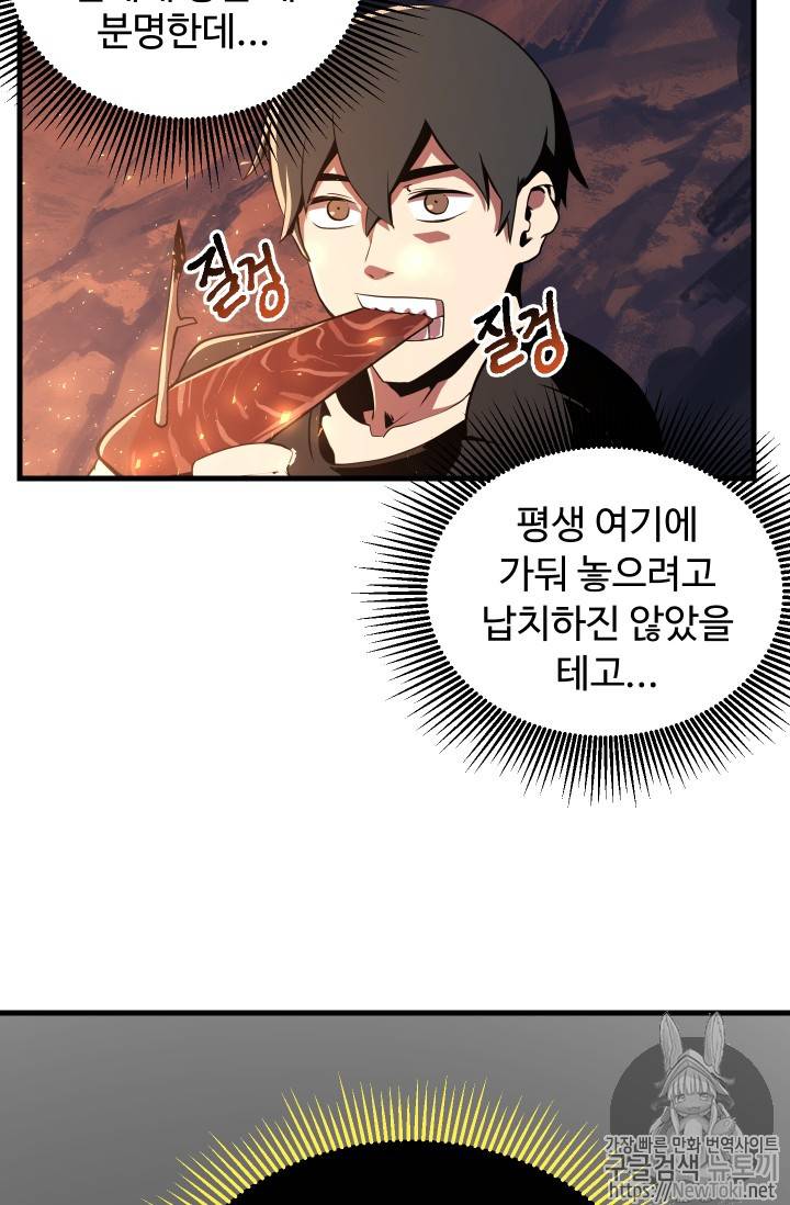 이계 검왕 생존기 2화 28