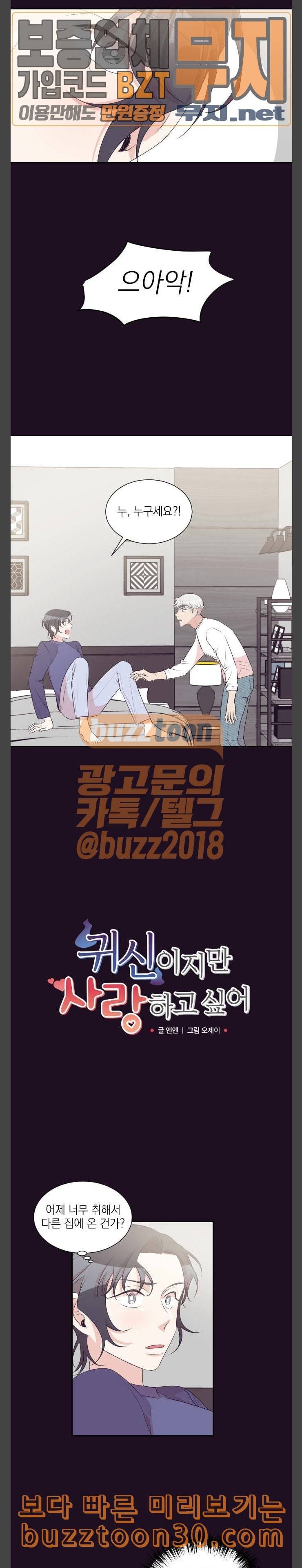 귀신이지만 사랑하고 싶어 11화 3