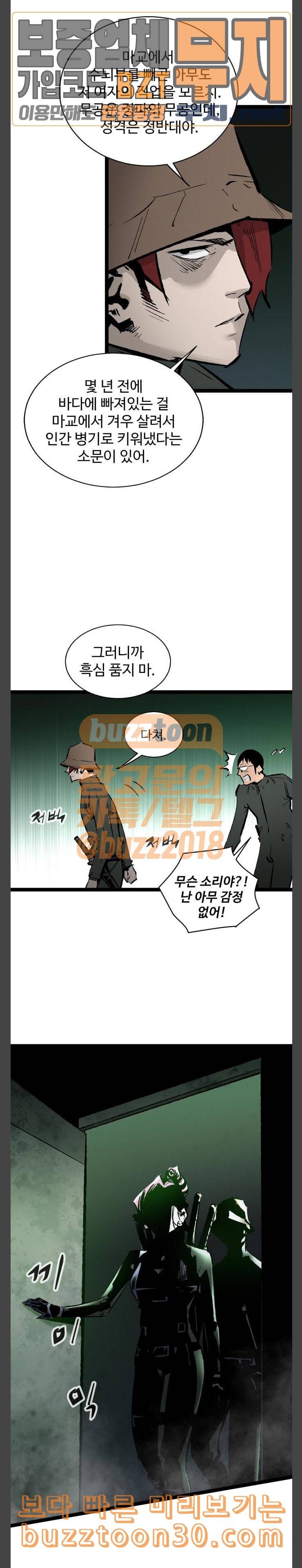 고삼무쌍 네이버 36화 7