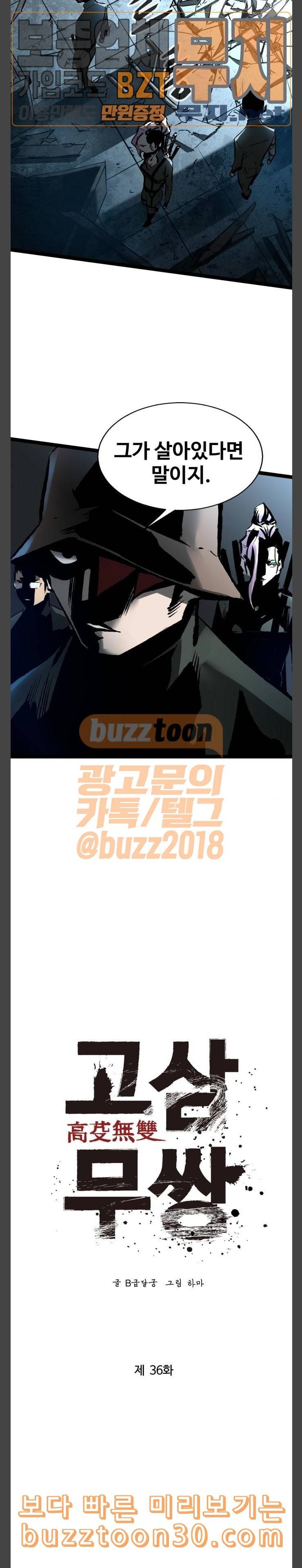 고삼무쌍 네이버 36화 10