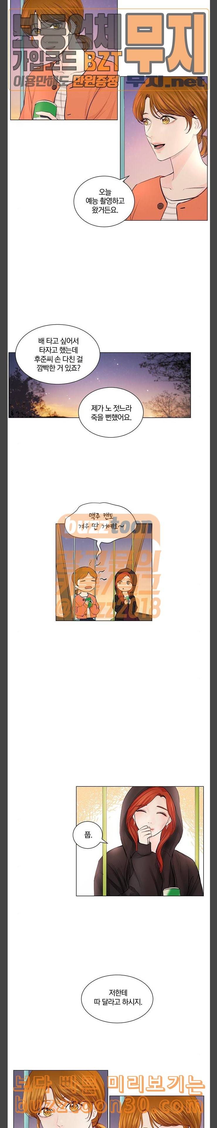 그래서 나는 안티팬과 결혼했다 63화 4