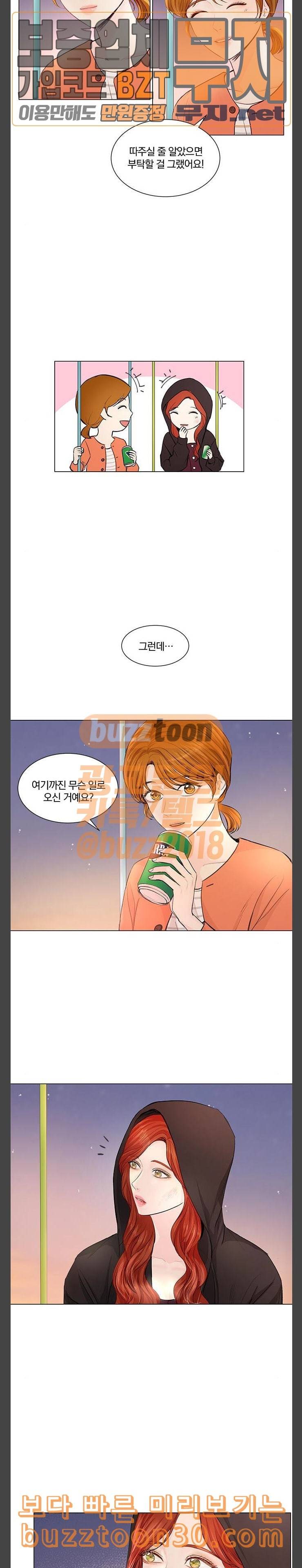 그래서 나는 안티팬과 결혼했다 63화 5