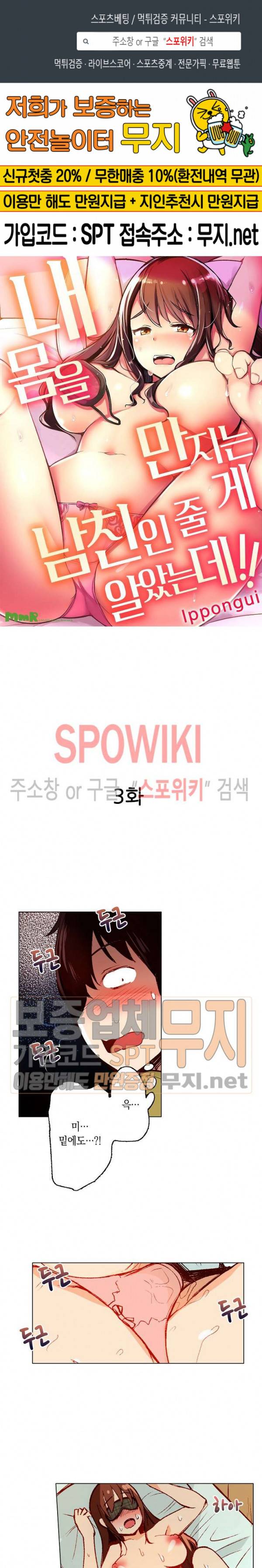 내 몸을 만지는 게 남친인 줄 알았는데!! 3화 1