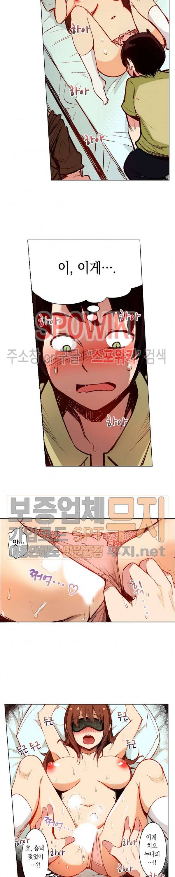 내 몸을 만지는 게 남친인 줄 알았는데!! 3화 2