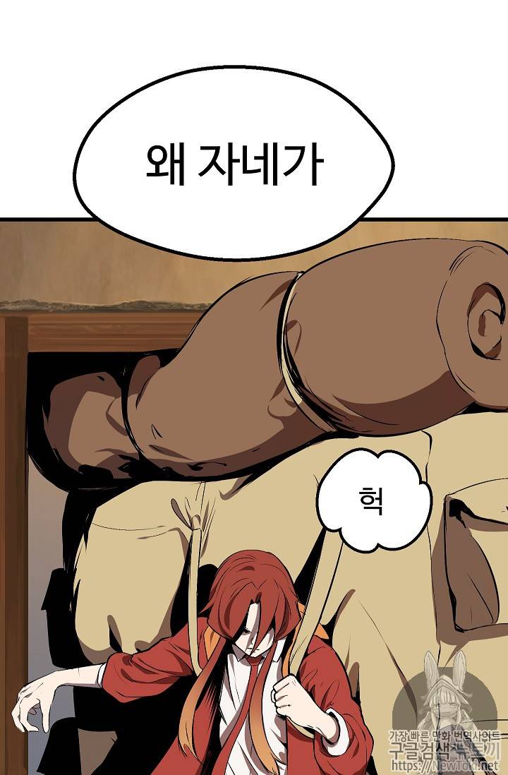 이계 검왕 생존기 13화 7