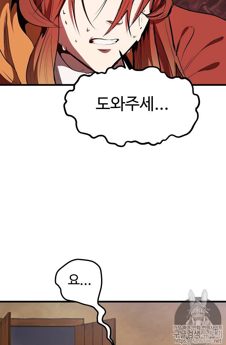 이계 검왕 생존기 13화 10
