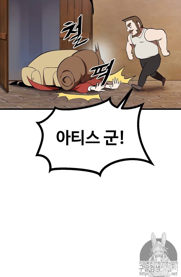 이계 검왕 생존기 13화 11