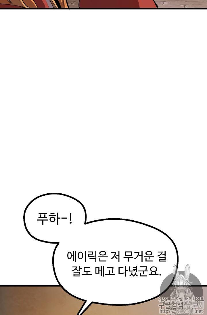 이계 검왕 생존기 13화 13