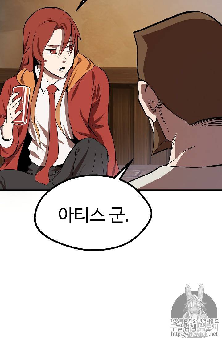 이계 검왕 생존기 13화 14