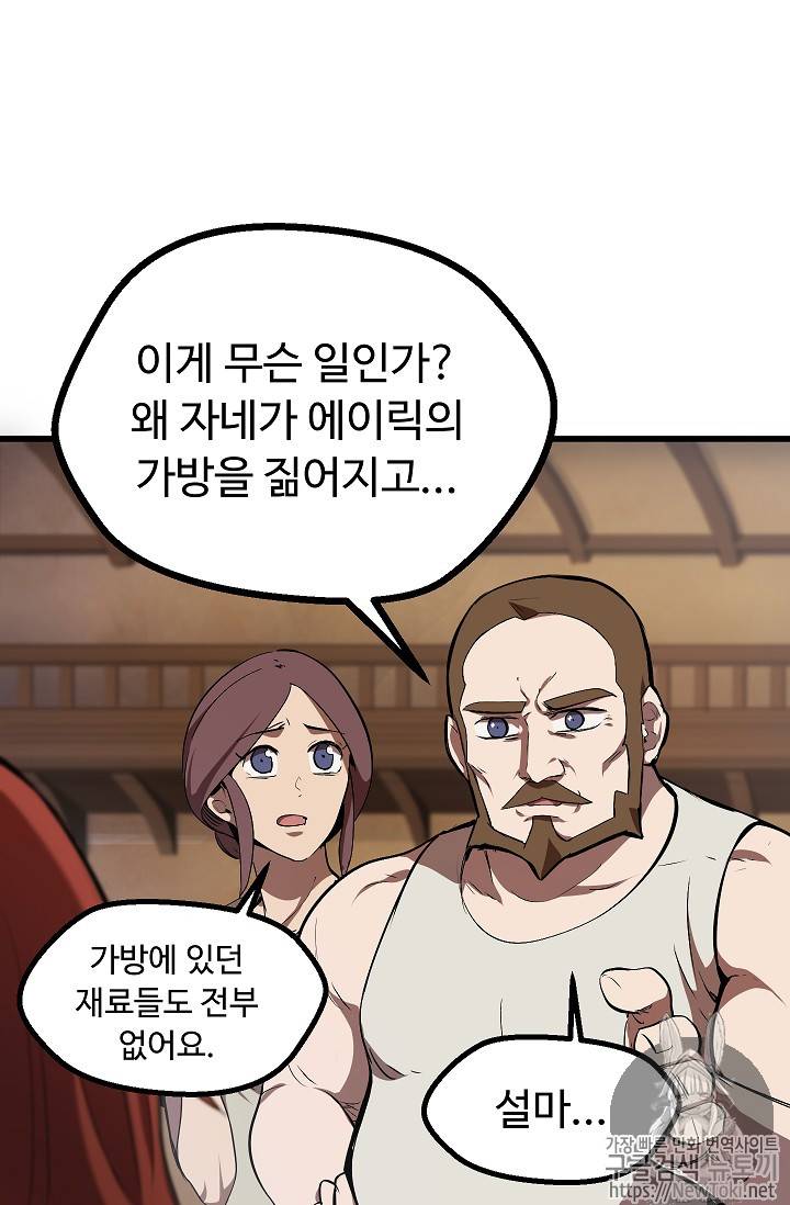 이계 검왕 생존기 13화 15